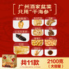 广州酒家鲍参如意佛跳墙2100g（冷冻食品当面签收） 商品缩略图6