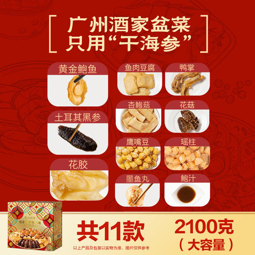 广州酒家鲍参如意佛跳墙2100g（冷冻食品当面签收） 商品图6