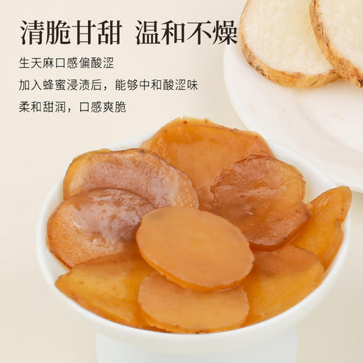 正安 天麻蜜片 古法蜜炙10道工艺调和偏性 拒绝香精色素防腐剂 头部头痛健康蜜饯办公室零食休闲小吃 天麻蜜片50g/罐 商品图8