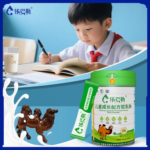自营（依巴勒）-儿童成长配方驼乳粉 商品图5