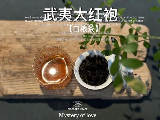 【口粮茶大红袍】2025武夷岩茶大红袍，那种清鲜的，明艳的花香，犹如阳光下盛放的花朵 商品图6