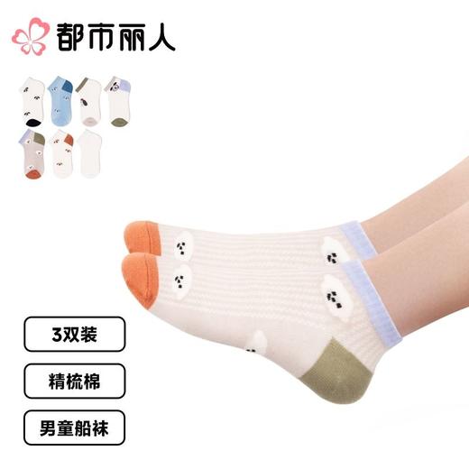 都市丽人袜子中厚精梳棉儿童袜子船袜活力趣味男童袜子3双装JCCZA5 商品图0