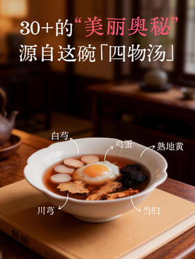30+的美丽奥秘 源自这碗四物汤