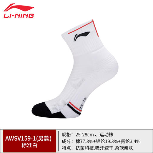 李宁羽毛球袜训练运动袜中筒吸汗速干AWSV159 商品图1