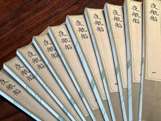 天一阁藏绿丝栏抄本《夜航船》 商品图13