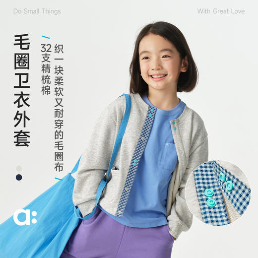 【春Vol.1】allblu幼岚【毛圈卫衣外套】儿童卫衣26春季新品保暖柔软挺括ZY 商品图0