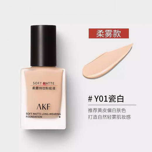 akf粉底液持久不脱妆干皮混油皮亲妈控油遮瑕保湿BB霜学生平价女 商品图7
