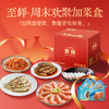 至鲜·周末欢聚加餐盒 年度回购轻享礼盒装B 礼包送礼 商品缩略图0
