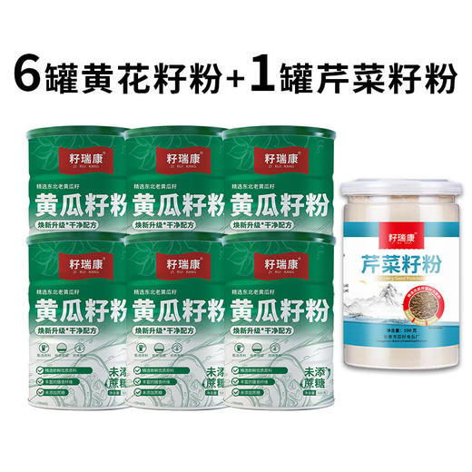 【黄瓜籽粉】关节不痛走路轻松补钙壮骨新选择  500g/罐 商品图5
