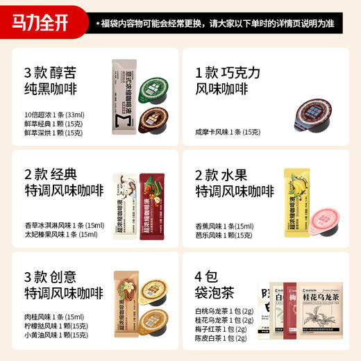 【尝鲜福袋】多种风味全家福多口味浓缩咖啡液咖啡/茶共15杯 商品图1