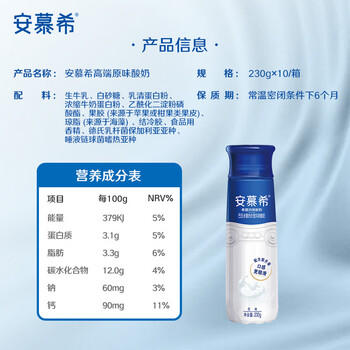 伊利安慕希高端原味常温酸牛奶230g*10瓶 礼盒装 12月底产 /水饮冲调 /常温奶 /酸奶 商品图1