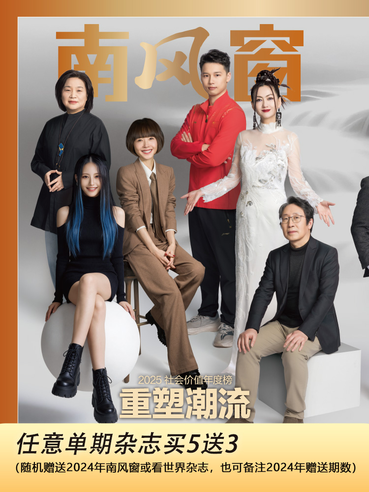 2026年1期：重塑潮流（2025年社会价值年度榜）