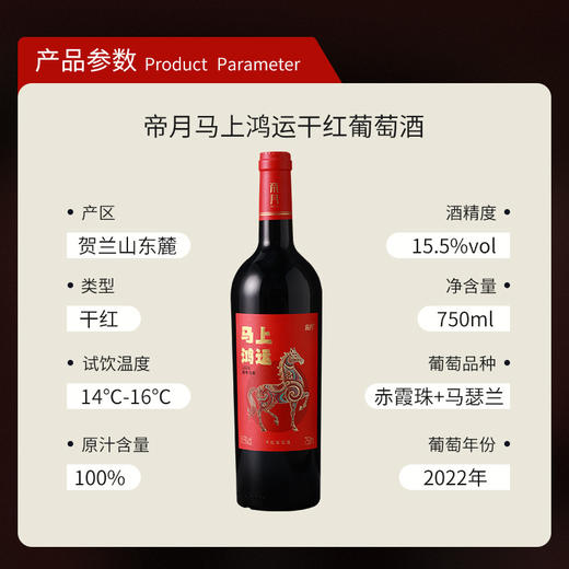 【”马上鸿运“红酒750ml】马年春节元旦礼品 宁夏贺兰山干红葡萄酒  商品图2