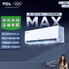 【新品上市】TCL 空调1.5匹小蓝翼真省电Ultra 空调挂机 超一级能效 省电40% KFR-35GW/RQ2Ea+B1 商品缩略图0