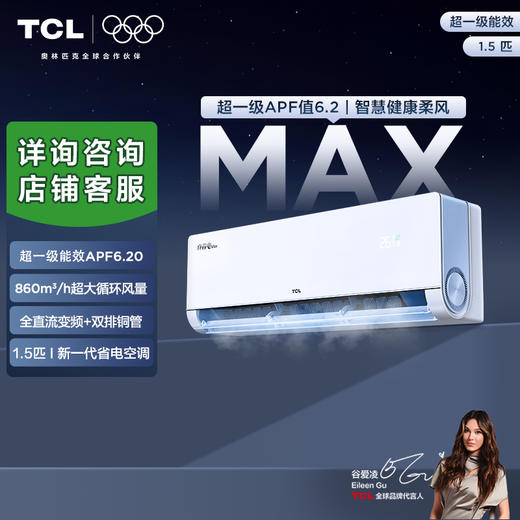【新品上市】TCL 空调1.5匹小蓝翼真省电Ultra 空调挂机 超一级能效 省电40% KFR-35GW/RQ2Ea+B1 商品图0