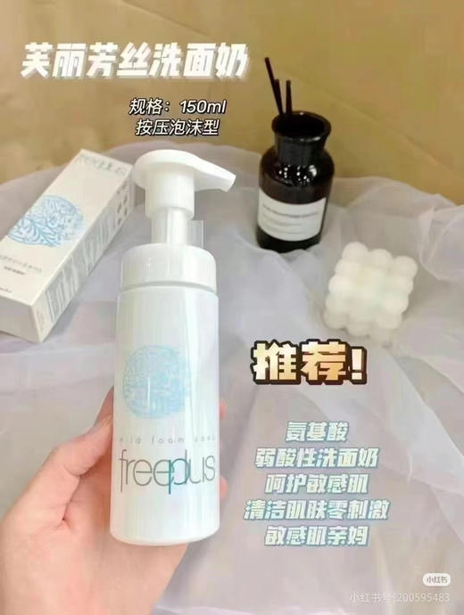 芙丽芳丝舒柔洁面泡沫150ml效期26年7月 商品图0