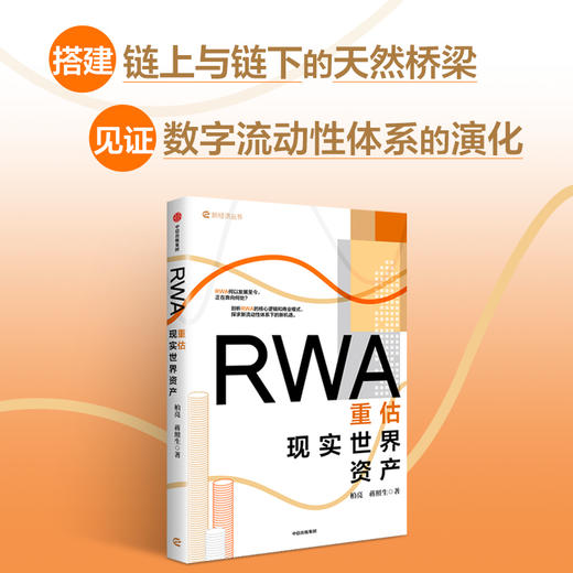 RWA：重估现实世界资产 商品图2