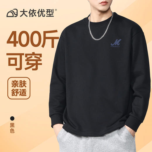 【超大码】【DYG】400斤可穿大依优型大码男装重磅棉圆领卫衣宽松加肥加大潮流百搭运动上衣男士打底胖子 商品图3