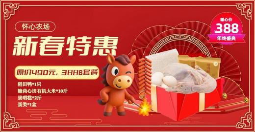 马年丰禧礼盒 388AB版（原价490） 商品图1