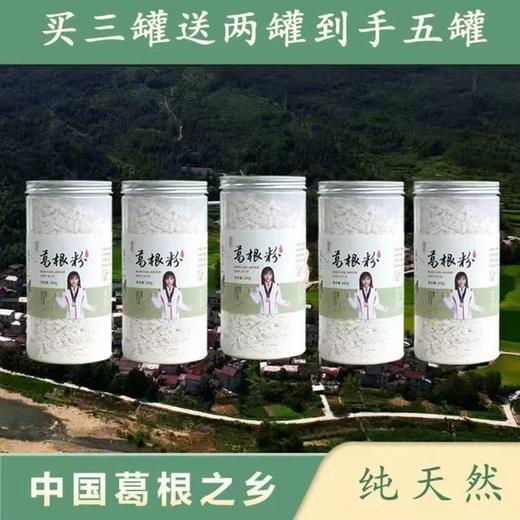 葛根粉 500克/罐 农家原料 全自动工艺 细腻易冲 日常膳食补充 商品图2