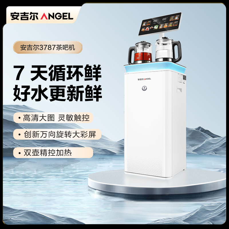 安吉尔哪吒7天保鲜茶吧机CB3787LK-J