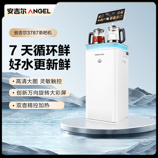 安吉尔哪吒7天保鲜茶吧机CB3787LK-J 商品图0
