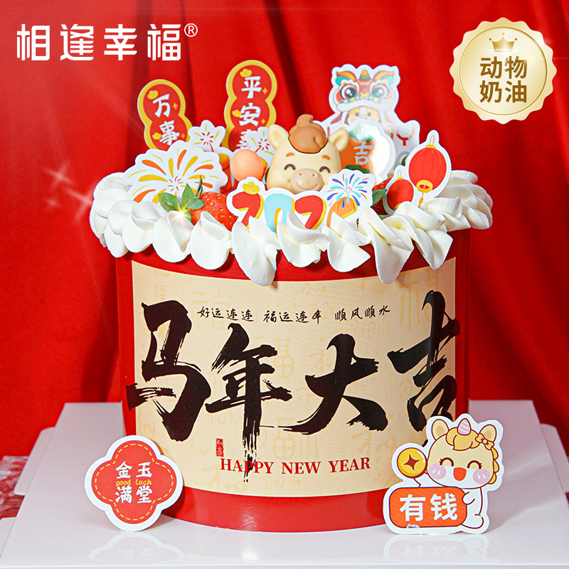 【马年大吉蛋糕】5款围边随机，红金配色裹满好运，小萌马玩偶软乎乎，草莓芒果甜到心尖～“平安”“万事胜意” 的插牌把祝福拉满，一口下去，福运连年、顺风顺水全安排上！