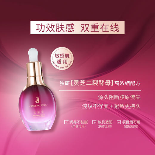 【可程专属】轻龄堂焕颜浓缩修护精华液15ml/35ml/55ml【佳人严选】 商品图2