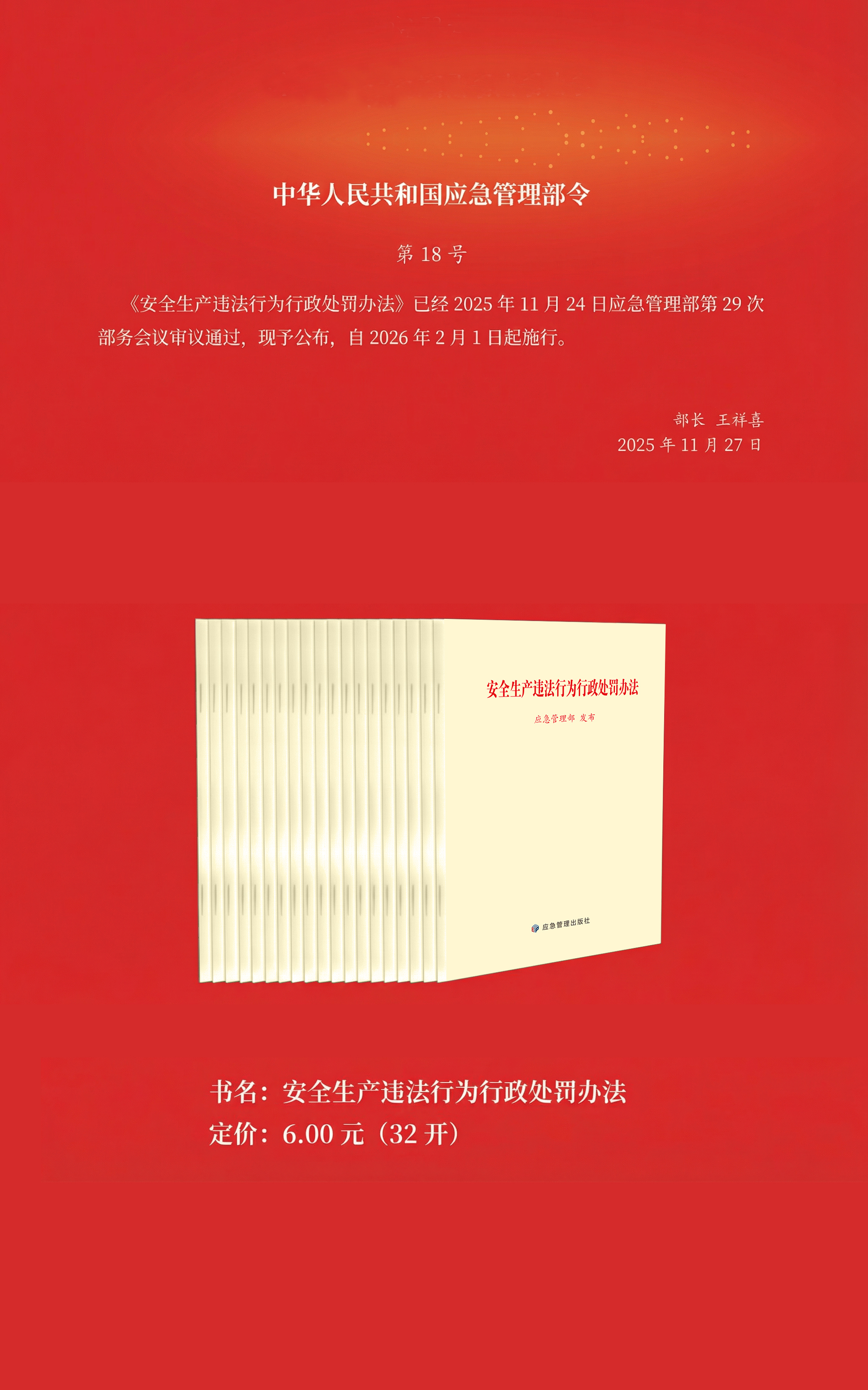 安全生产违法行为行政处罚办法