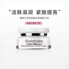 雅顿21天面霜75ml QM