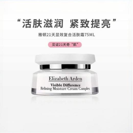 雅顿21天面霜75ml QM 商品图0