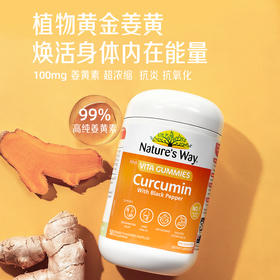 Nature’s Way澳萃维成人姜黄素软糖50粒