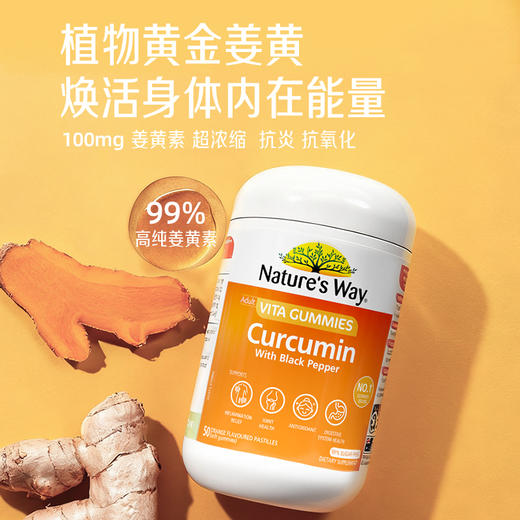 Nature’s Way澳萃维成人姜黄素软糖50粒 商品图0