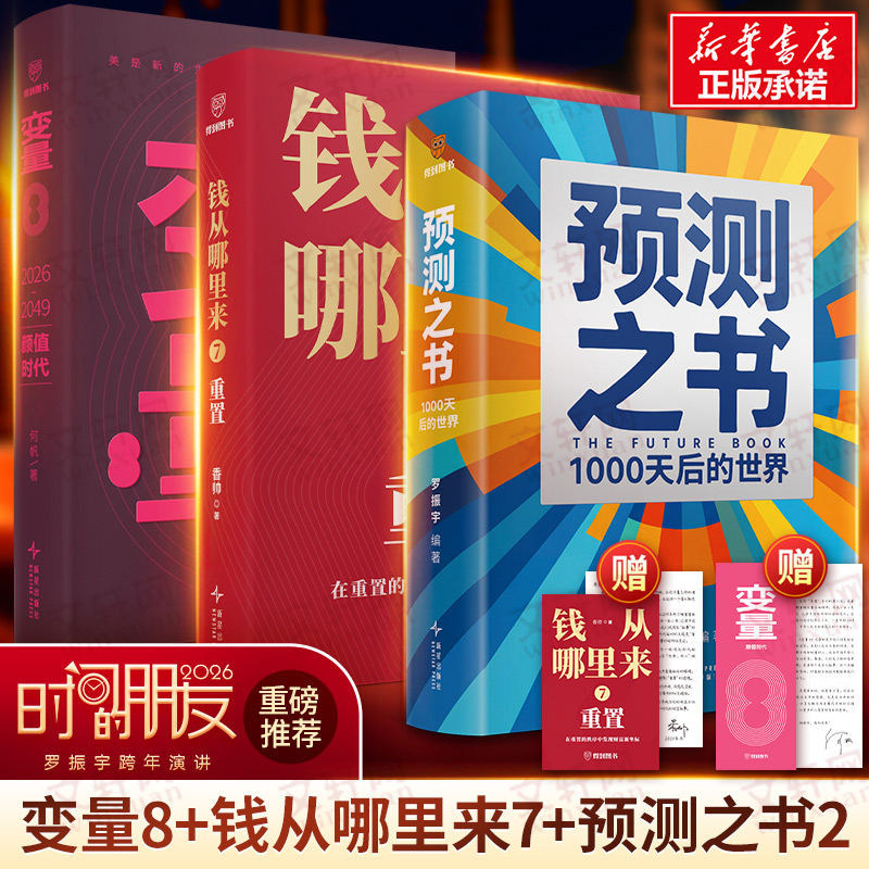 变量8+钱从哪里来7+预测之书2