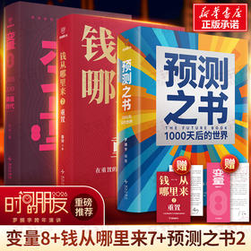 变量8+钱从哪里来7+预测之书2