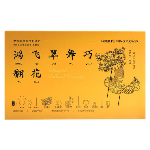 非遗手工体验系列 翻花龙 商品图7