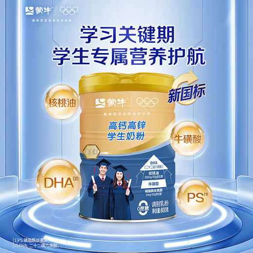 蒙牛高钙高锌学生奶粉（铂金装）800g（升级版） 商品图1