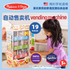 *美国Melissa&Doug自动售卖机玩具过家家儿童幼儿玩具 商品缩略图0