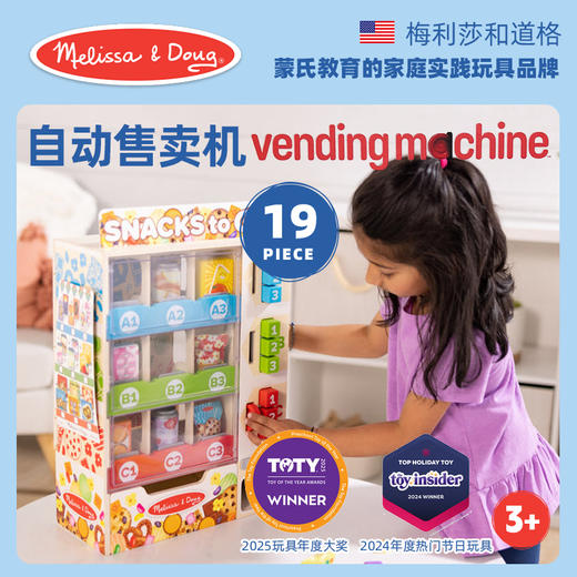 *美国Melissa&Doug自动售卖机玩具过家家儿童幼儿玩具 商品图0