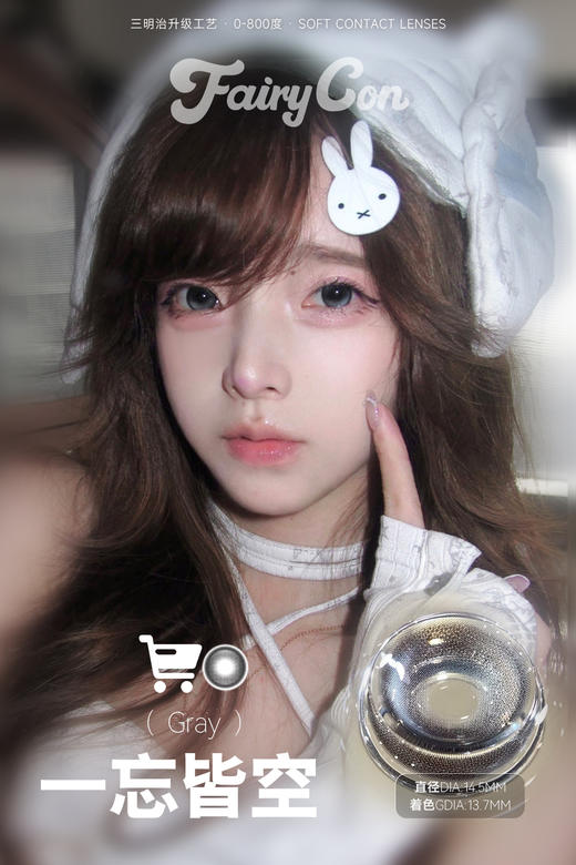 fairycon 一忘皆空/甜诱因子 14.5mm 半年抛 含硅水凝胶 黑/棕 商品图6