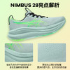 ASICS亚瑟士 NIMBUS 28 男款缓震回弹柔软舒适运动跑步鞋 商品缩略图2