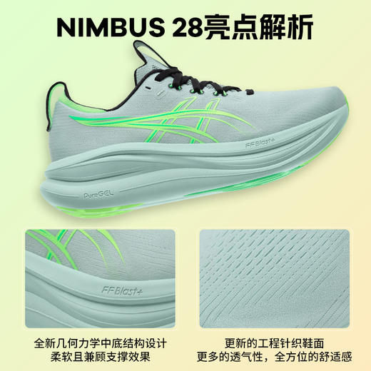 ASICS亚瑟士 NIMBUS 28 男款缓震回弹柔软舒适运动跑步鞋 商品图2