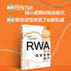 RWA：重估现实世界资产 商品缩略图0