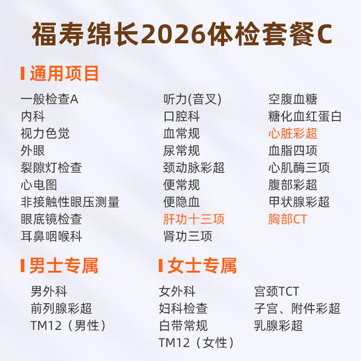 爱康国宾 福寿绵长2026体检套餐C 商品图1