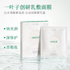 【试用尝鲜装】一叶子光蕴焕亮乳敷面膜2片 商品缩略图2