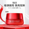 【日本SK-II】大眼精华眼霜15g -w 商品缩略图0