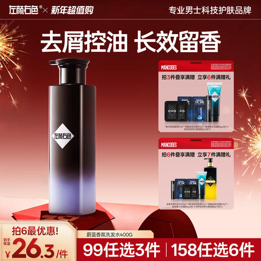 💥99任选3件✅满100减40元 | 158任选6件>左颜右色 蔚蓝香氛洗发水400g 商品图0