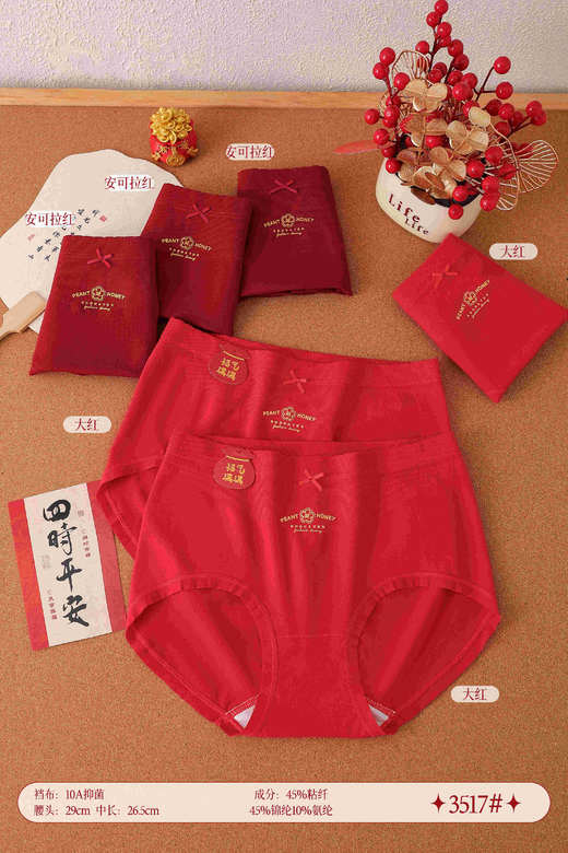 女士加大版加肥大红安可拉红无缝内裤三角裤节日过年喜庆内裤3517 商品图0