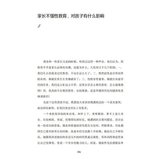 《和孩子谈谈性：0~12岁家庭性教育完全读本》 商品图9