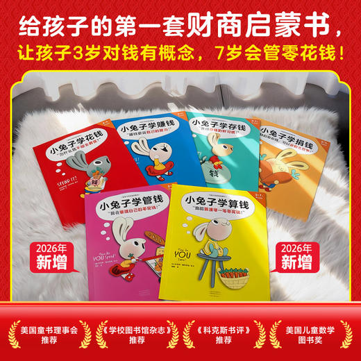 给孩子的财商启蒙：小兔子学花钱（全6册，财商桌游礼盒） 商品图5